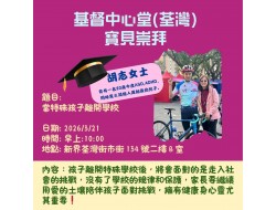 【當特殊孩子離開學校】分享會